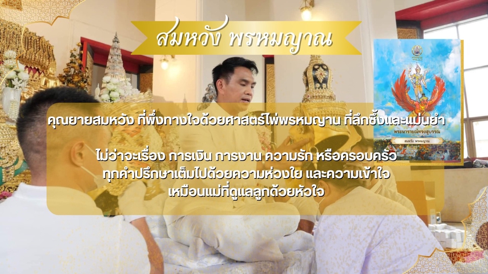 ดูดวงวาสนา ชะตาชีวิต ด้วยศาสตร์ไพ่พรหมญาน ที่ลึกซึ้ง และแม่นยำ