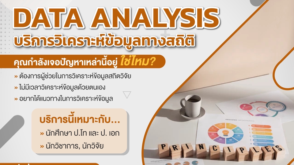 รับวิเคราะห์ข้อมูลทางสถิติ SPSS  วิเคราะห์ดาต้า งานวิจัย