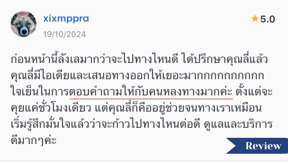 ขอบคุณสำหรับคำแนะนำปรึกษาการสร้างแบรนด์ ช่วยคิดชื่อแบรนด์ ออกแบบแบรนด์สินค้า ปรึกษาแบรนด์ดีมาก