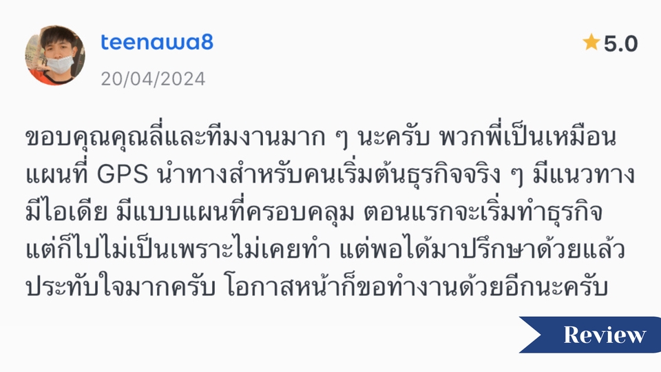 การใช้บริการรับปรึกษาการสร้างแบรนด์ ช่วยให้เริ่มต้นธุรกิจได้ง่ายขึ้น มีไอเดียและวางแผนครอบคลุม