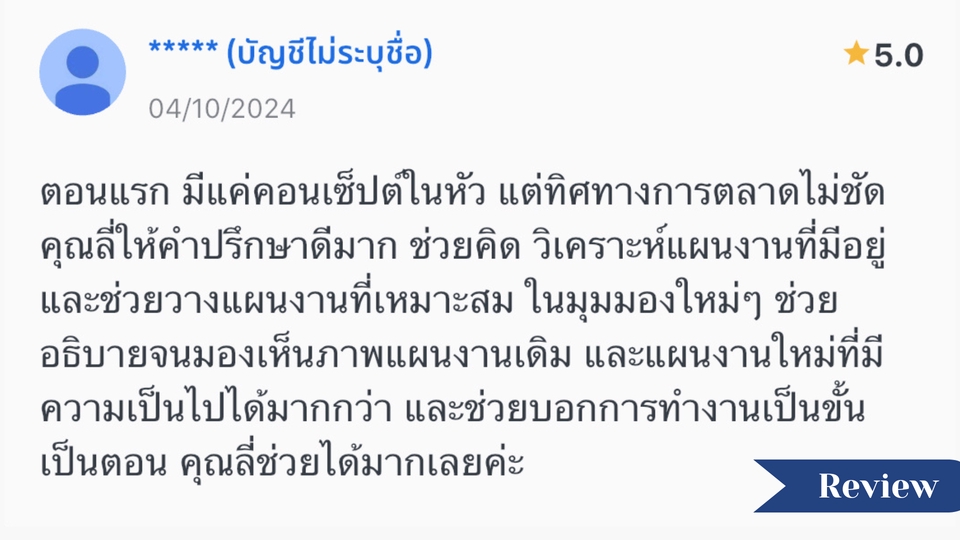 ที่ปรึกษาการสร้างแบรนด์ ให้คำปรึกษาแบรนด์สินค้าและการตลาดออนไลน์ คิดวิเคราะห์วางแผนการสร้างแบรนด์