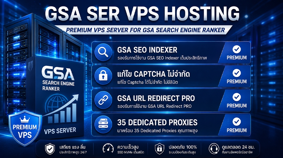 รับทำ SEO GSA SER VPS Hosting บริการ SEO ระดับพรีเมียม ช่วยให้การจัดอันดับเครื่องมือค้นหาดีขึ้น