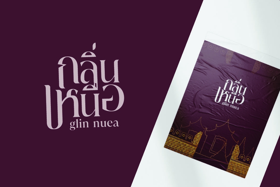 รับออกแบบโลโก้สวยหรู GLIN NUEA  ออกแบบโลโก้ร้านอาหาร