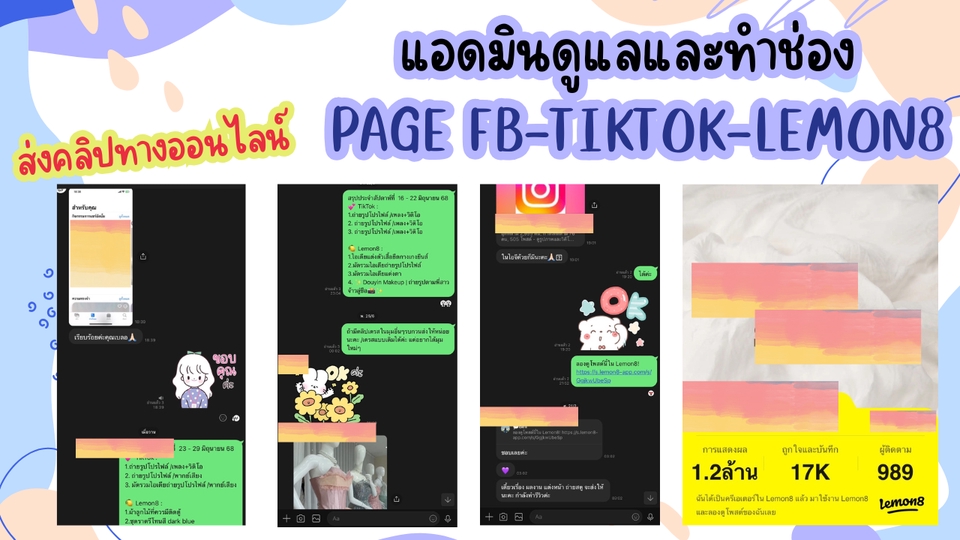 รับดูแลเพจfacebookและtiktokครบวงจร แอดมินดูแลตอบแชทลูกค้า