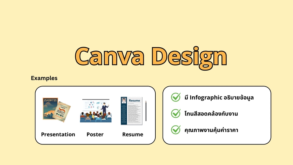 ออกแบบCanvaสวยๆราคาถูก