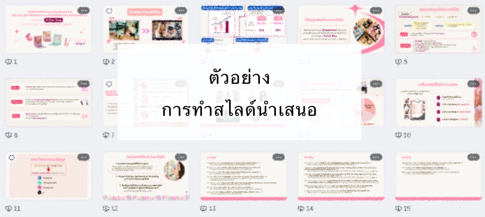 ออกแบบ canva ทำสไลด์งานนำเสนอ