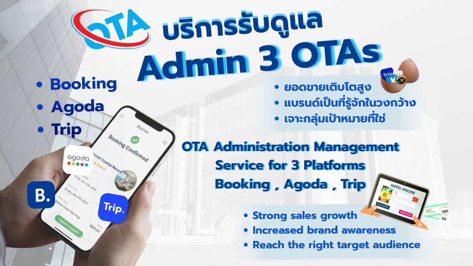 อื่นๆ - บริการรับดูแลระบบ OTAs รายเดือนให้กับโรงแรมทุกประเภท - 2