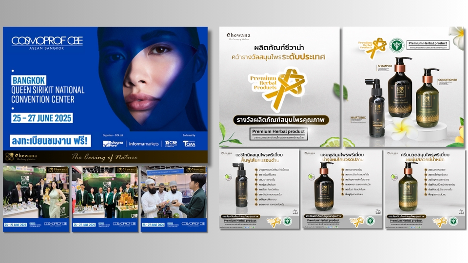 รับออกแบบแบนเนอร์เฟสบุ๊ค โฆษณาผลิตภัณฑ์ชีวาน่า พร้อมรายละเอียดงานแสดงสินค้า