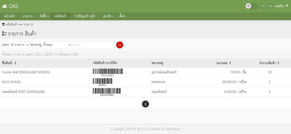 รับทำเว็บไซต์ขายของออนไลน์ ระบบคลังสินค้า บริการเว็บไซต์อีคอมเมิร์ซ