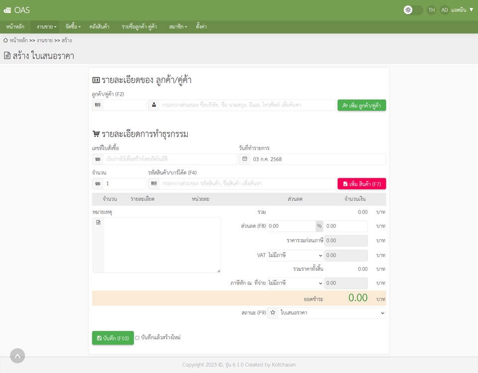 รับทำเว็บไซต์ขายของออนไลน์ราคาถูก เว็บสำเร็จรูปพร้อมใช้งาน