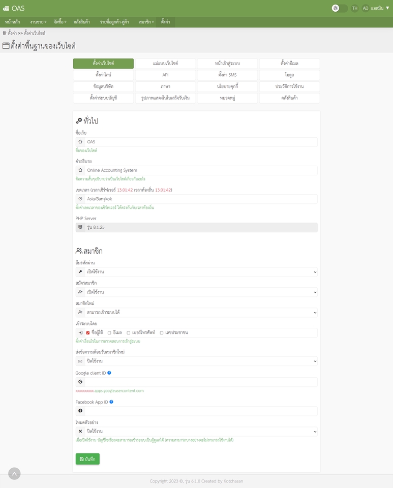 รับทำเว็บไซต์ราคาถูก ออกแบบเว็บขายของออนไลน์ สร้างเว็บ e-commerce