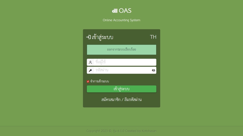 รับทำเว็บไซต์ขายของออนไลน์ ระบบบัญชีออนไลน์ OAS