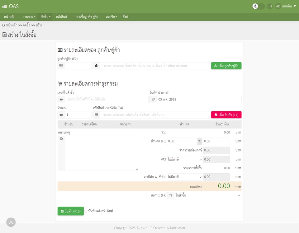 รับทำเว็บไซต์ขายของออนไลน์ ระบบสั่งซื้อครบวงจร ราคาประหยัด