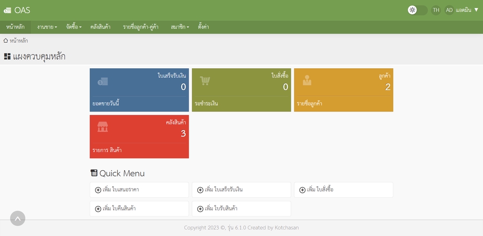รับทำเว็บไซต์ขายของออนไลน์ ระบบจัดการสินค้า E-commerce เว็บสำเร็จรูป
