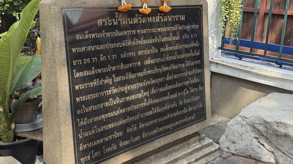 รับจ้างทำบุญ - รับตักน้ำ บ่อน้ำมนต์ บ่อน้ำแห่งชัยชนะ ที่ วัดหงส์รัตนาราม - 4