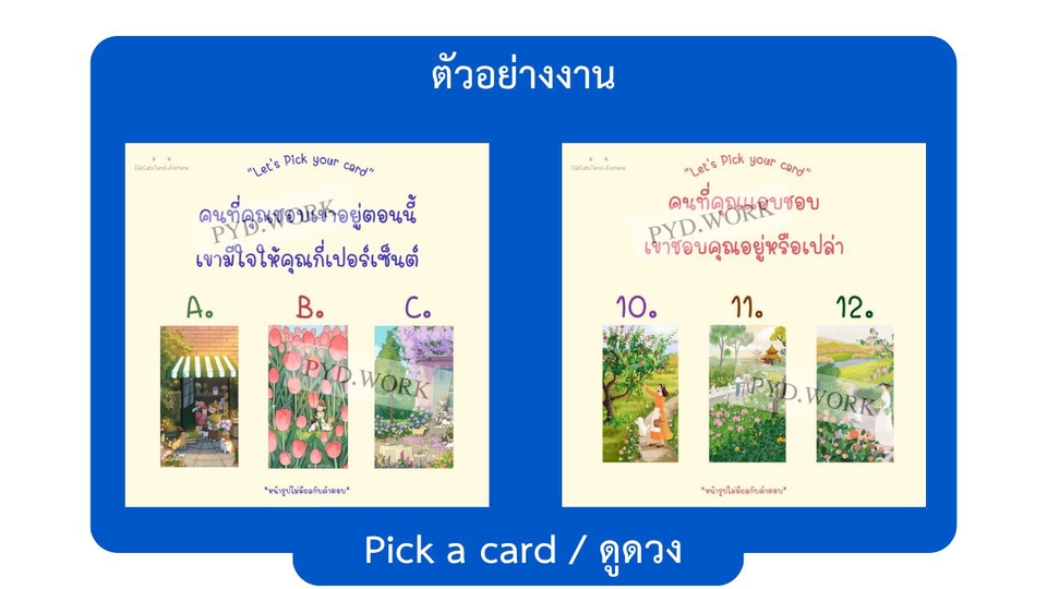 ออกแบบCanva เลือกไพ่ทำนายดวงชะตา