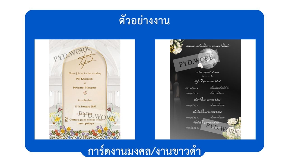 ออกแบบการ์ดแต่งงาน Canva สวยหรู