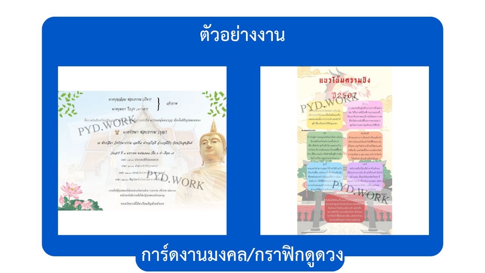 ออกแบบการ์ดงานแต่งงานและกราฟิกดูดวงด้วยCanva