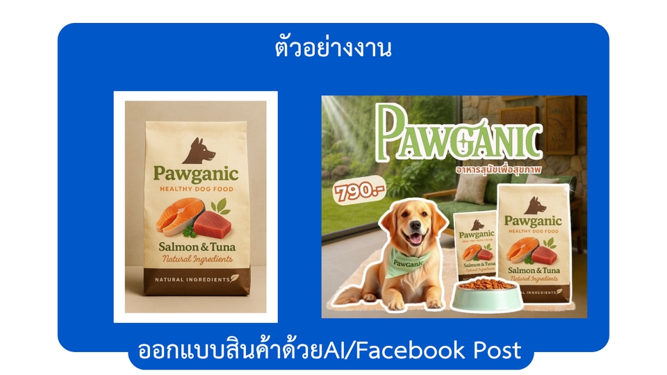 ออกแบบแคนวาโปสเตอร์อาหารสัตว์เลี้ยง