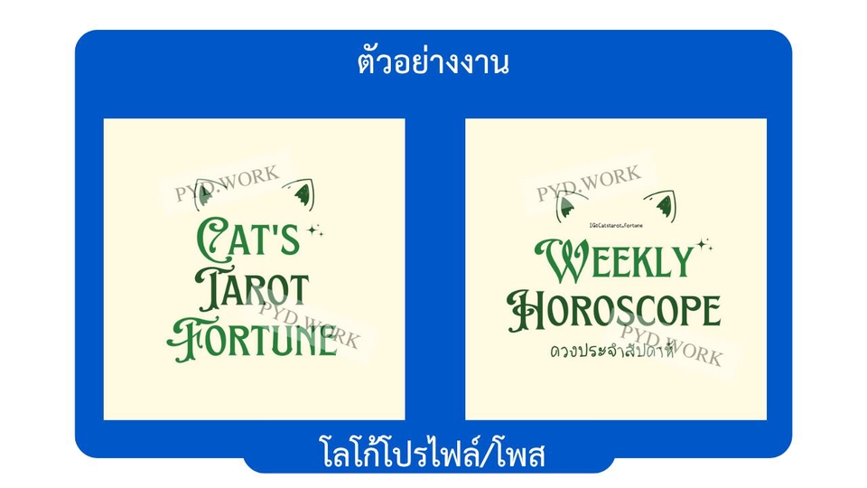 ออกแบบ canva ป้ายร้านค้าดวงชะตาแมว