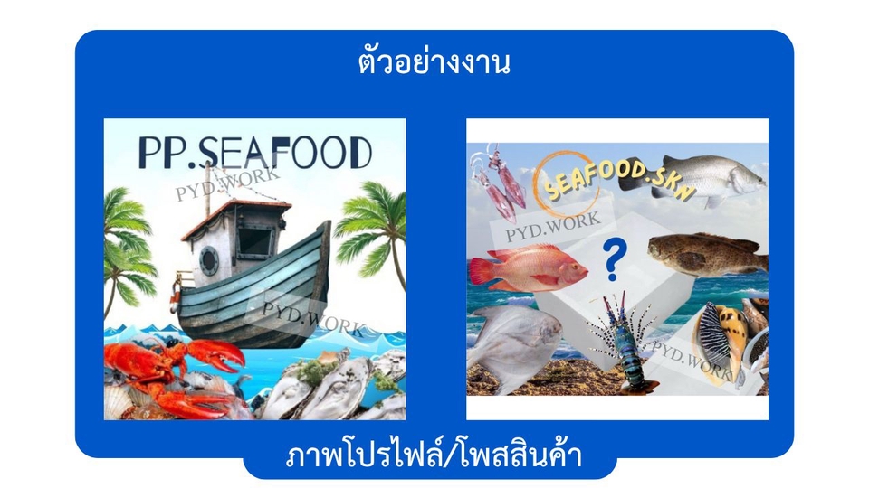 ออกแบบแบนเนอร์อาหารทะเลด้วยCanva