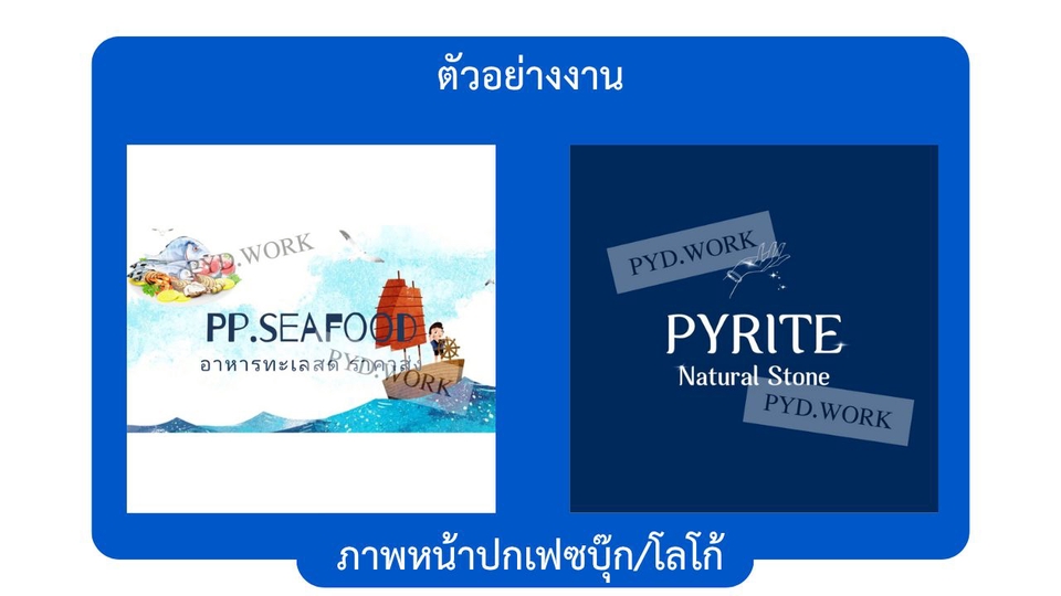 ออกแบบแบนเนอร์Canva โลโก้ร้านอาหารและหิน