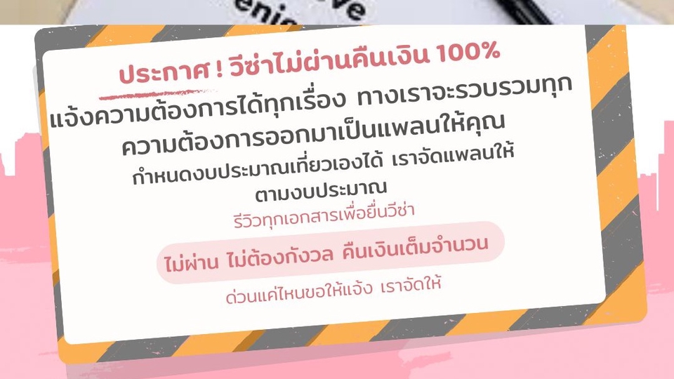รับทำวีซ่าไม่ผ่านคืนเงิน100%  บริการขอวีซ่าครบวงจร