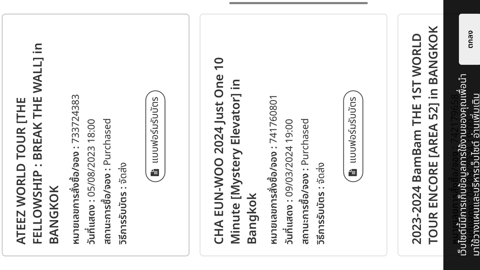 รับกดบัตรคอนเสิร์ต - รับกดบัตรคอนเสิร์ต(เกาหลี/ไทย/คู่/งานละครทุกงานค่า) - 4