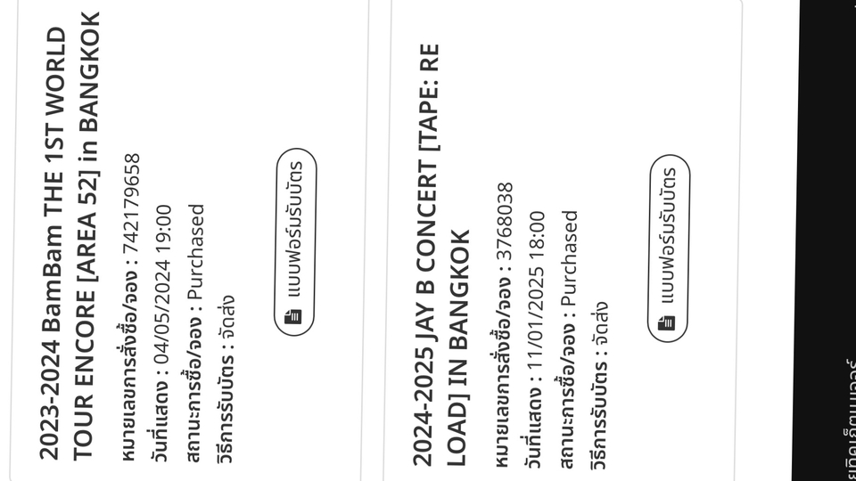 รับกดบัตรคอนเสิร์ต - รับกดบัตรคอนเสิร์ต(เกาหลี/ไทย/คู่/งานละครทุกงานค่า) - 3