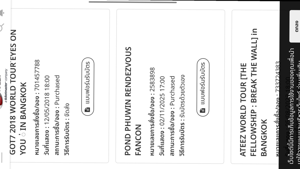 รับกดบัตรคอนเสิร์ต - รับกดบัตรคอนเสิร์ต(เกาหลี/ไทย/คู่/งานละครทุกงานค่า) - 5