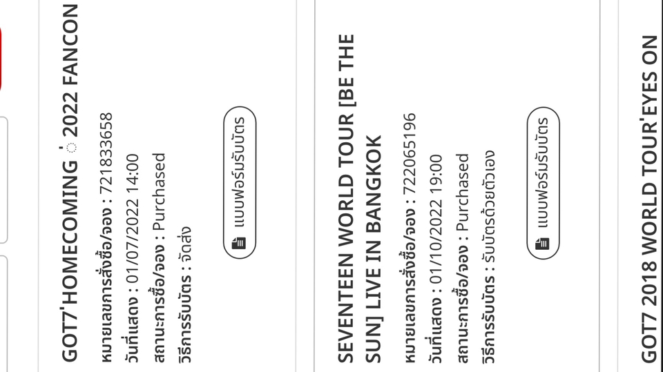 รับกดบัตรคอนเสิร์ต - รับกดบัตรคอนเสิร์ต(เกาหลี/ไทย/คู่/งานละครทุกงานค่า) - 2
