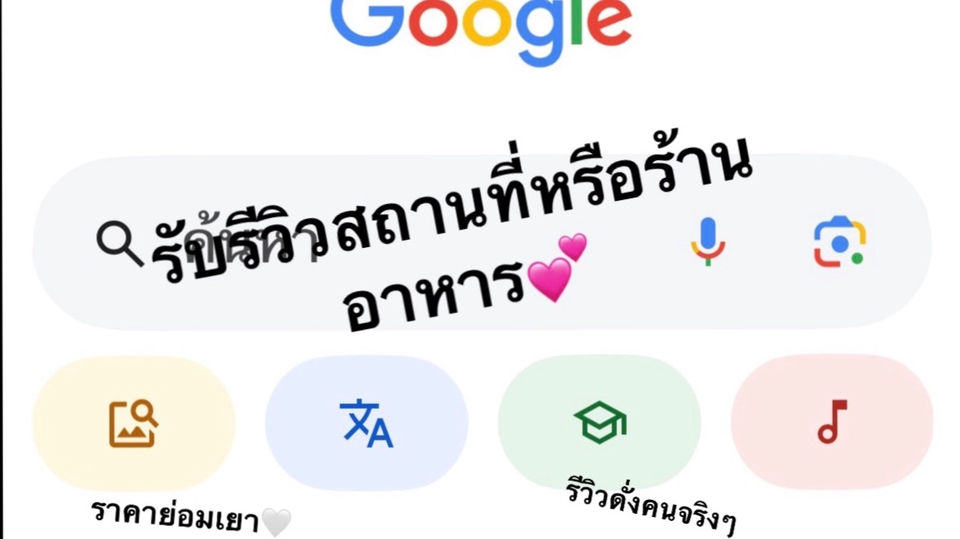 รับรีวิวสถานที่หรือร้านอาหาร ราคาย่อมเยา
เริ่มต้น300฿