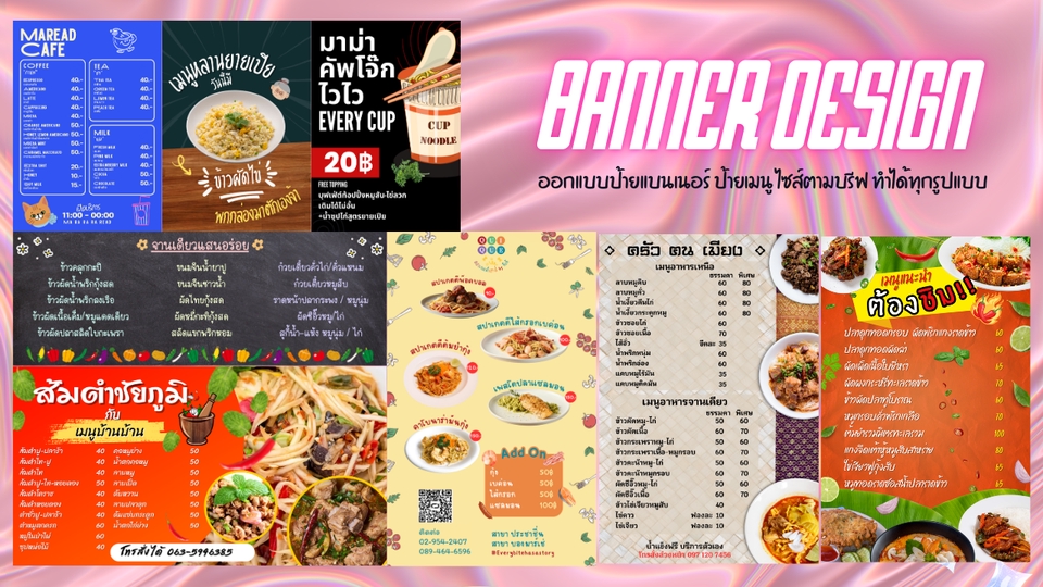 รับออกแบบแบนเนอร์ ออกแบบแบนเนอร์ร้านค้าออนไลน์ เมนูอาหารหลากหลายรูปแบบ ทำงานตามบรีฟได้