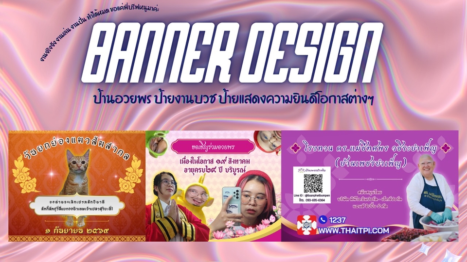 ออกแบบแบนเนอร์ในเว็บไซต์ รับออกแบบ banner facebook, งานบวช งานวันเกิด สำหรับโซเชียลมีเดีย