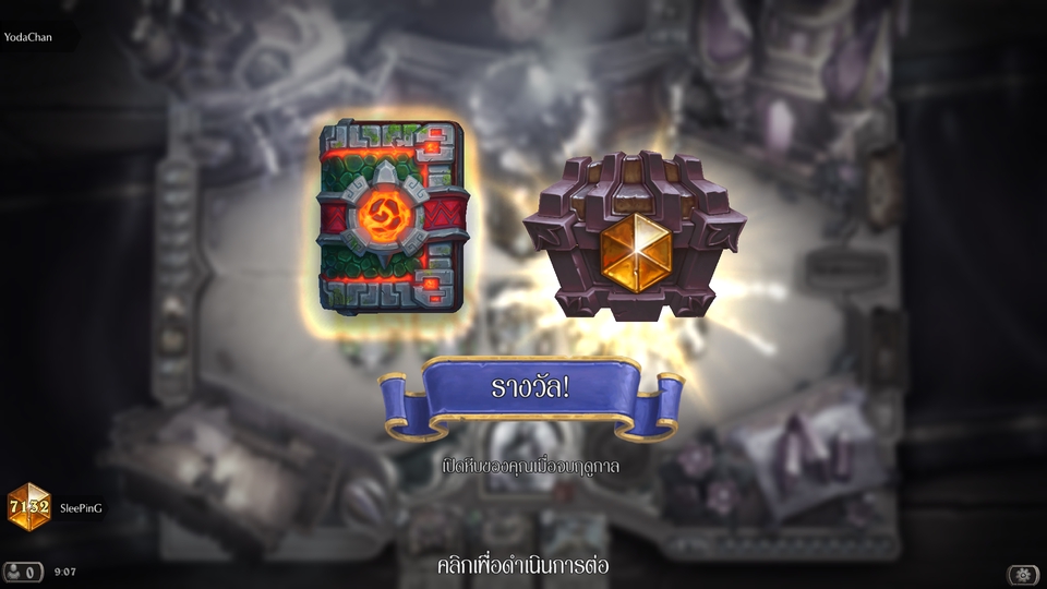 ปั๊ม Ranking Hearthstone
