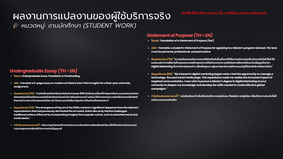 ตัวอย่างงานแปลสำหรับนักศึกษา (Student Work): บริการแปลเรียงความและจดหมายแนะนำตัว (SoP)
