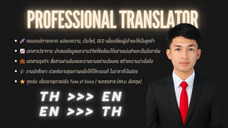 รับแปลภาษาไทยอังกฤษญี่ปุ่นจีนเกาหลี เว็บไซต์ เอกสาร บทความ งานวิจัย