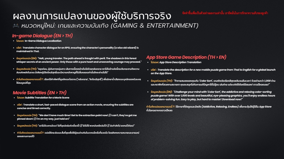 ตัวอย่างงานแปลเกมและความบันเทิง (Gaming): แสดงความสามารถในการแปลบทสนทนา, ซับไตเติ้ล, และแพทช์โน้ต