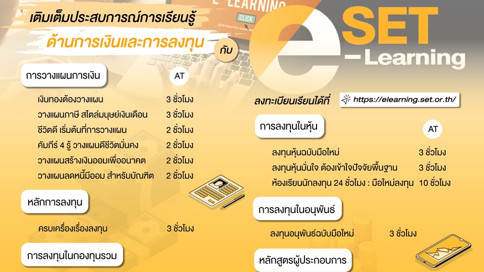 รับทำ set e-learning