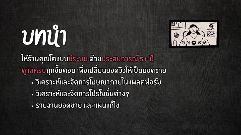 แอดมินออนไลน์ ทำที่บ้าน ดูแลเพจ ตอบแชท - ดูแลร้านค้าออนไลน์ ครบจบทุกขั้นตอน - Shopee/Lazada/TikTok Shop/Line Shopping - 3