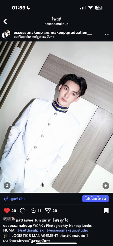 ช่างแต่งหน้า - รับสอนแต่งหน้า ทำผม ผู้ชาย โดยเฉพาะ - 16