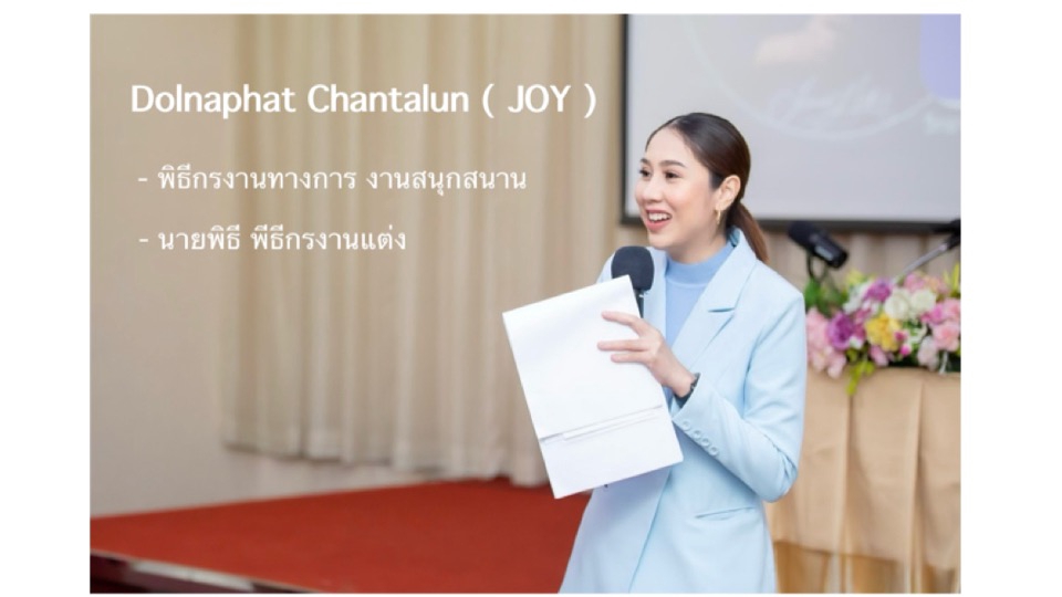พิธีกรงานแต่งงานมืออาชีพ รับจ้างพิธีกร Dolnaphat Chantalun