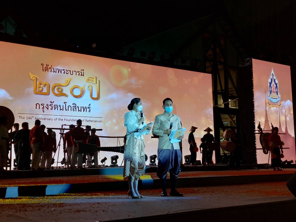 พิธีกรมืออาชีพงานฉลอง 240 ปี รัตนโกสินทร์ รับจ้างพิธีกรงานใหญ่