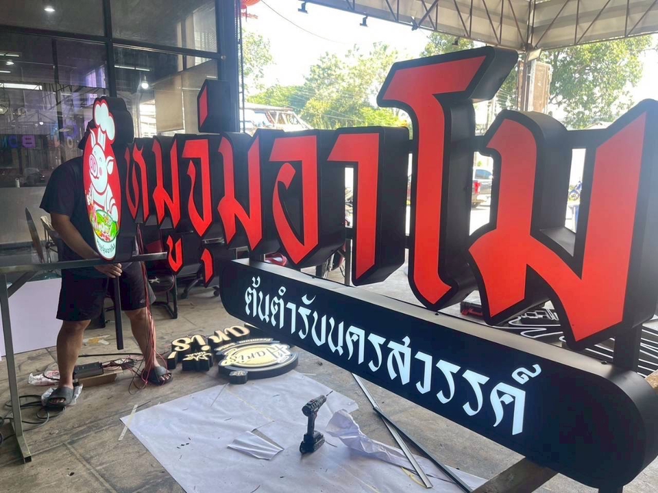 ผลิตป้าย - ป้ายตัวอักษร | ป้ายสแตนเลส | ป้ายกล่องไฟ | ป้ายโลโก้ | ป้ายกล่องไฟSlim Box | ป้ายบริษัท - 5