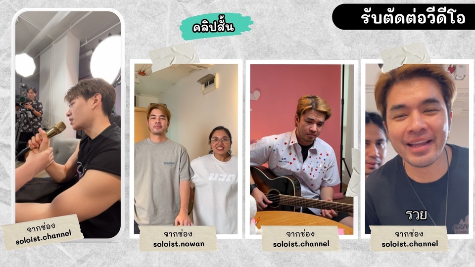 รับตัดต่อวีดีโอ ราคาถูก ตัดต่อคลิป TikTok YouTube งานแต่ง