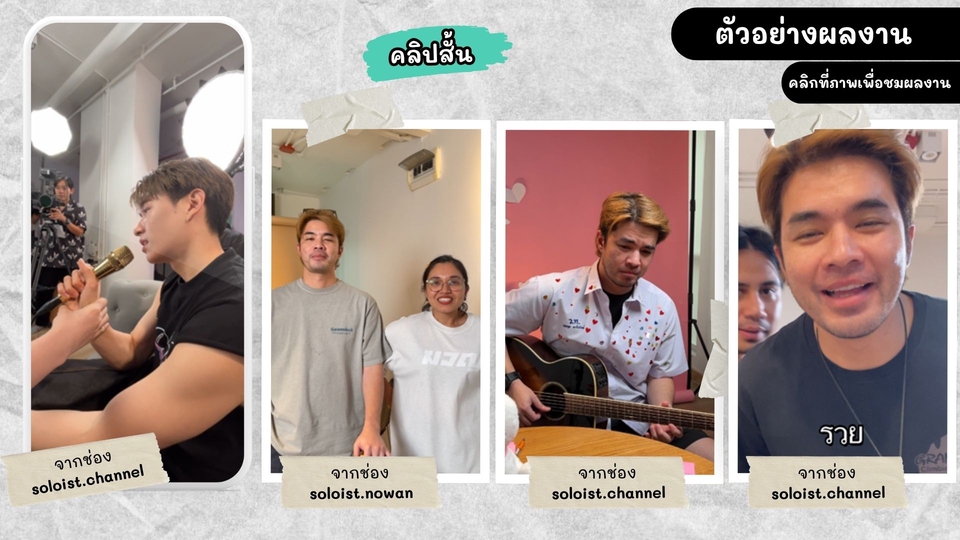 ถ่ายและตัดต่อวีดีโอ - ตัดต่อวีดีโอสั้นแนวตั้ง ความยาวไม่เกิน3นาที - 3