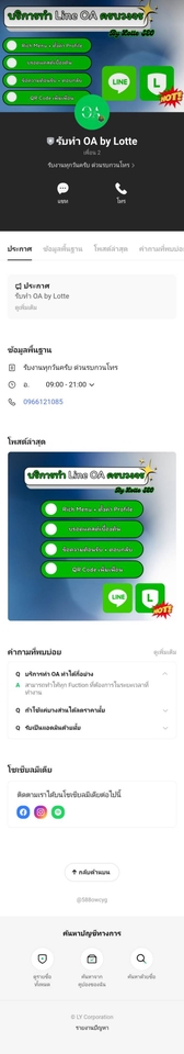 รับออกแบบ Icon - สร้าง Line OA แบบครบวงจร - 3