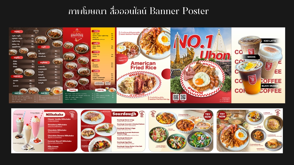 ออกแบบแบนเนอร์ร้านอาหารออนไลน์ เมนูอาหาร Banner Poster อุบล