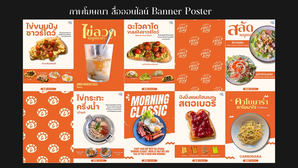 ออกแบบแบนเนอร์อาหารออนไลน์ โปรโมทร้านอาหารผ่านโซเชียล