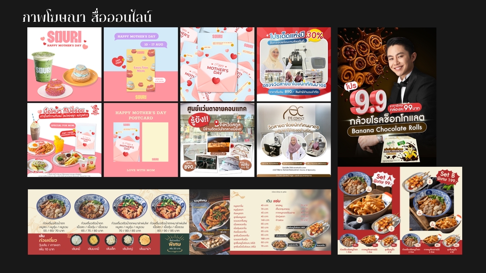 ออกแบบแบนเนอร์ออนไลน์ โฆษณาร้านอาหารและเครื่องดื่ม